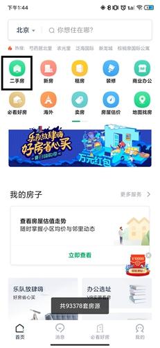 链家怎么看二手房