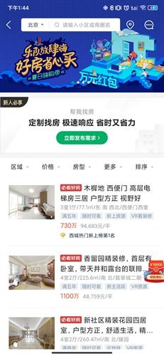 链家怎么看二手房