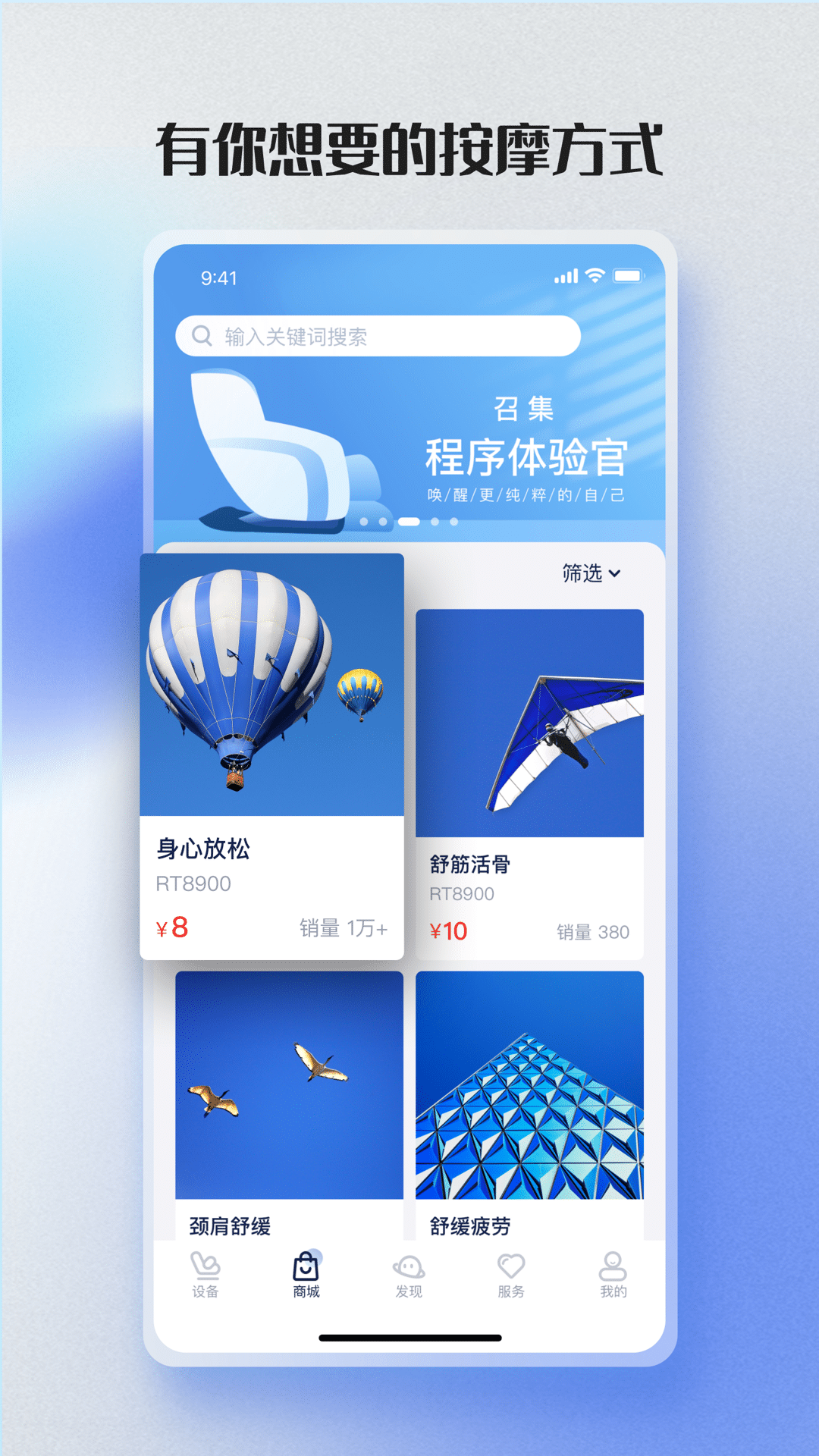 荣泰智能 2.4.3 安卓版 1