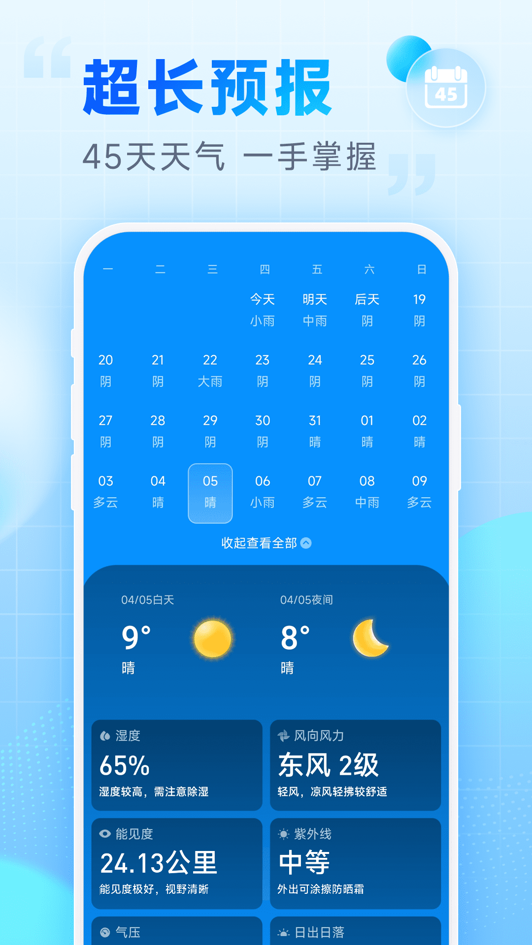 卓悦天气 3.5.00 安卓版 3