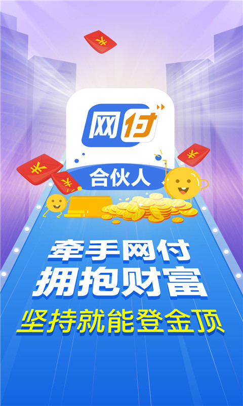 网付合伙人 3.4.11 安卓版 3