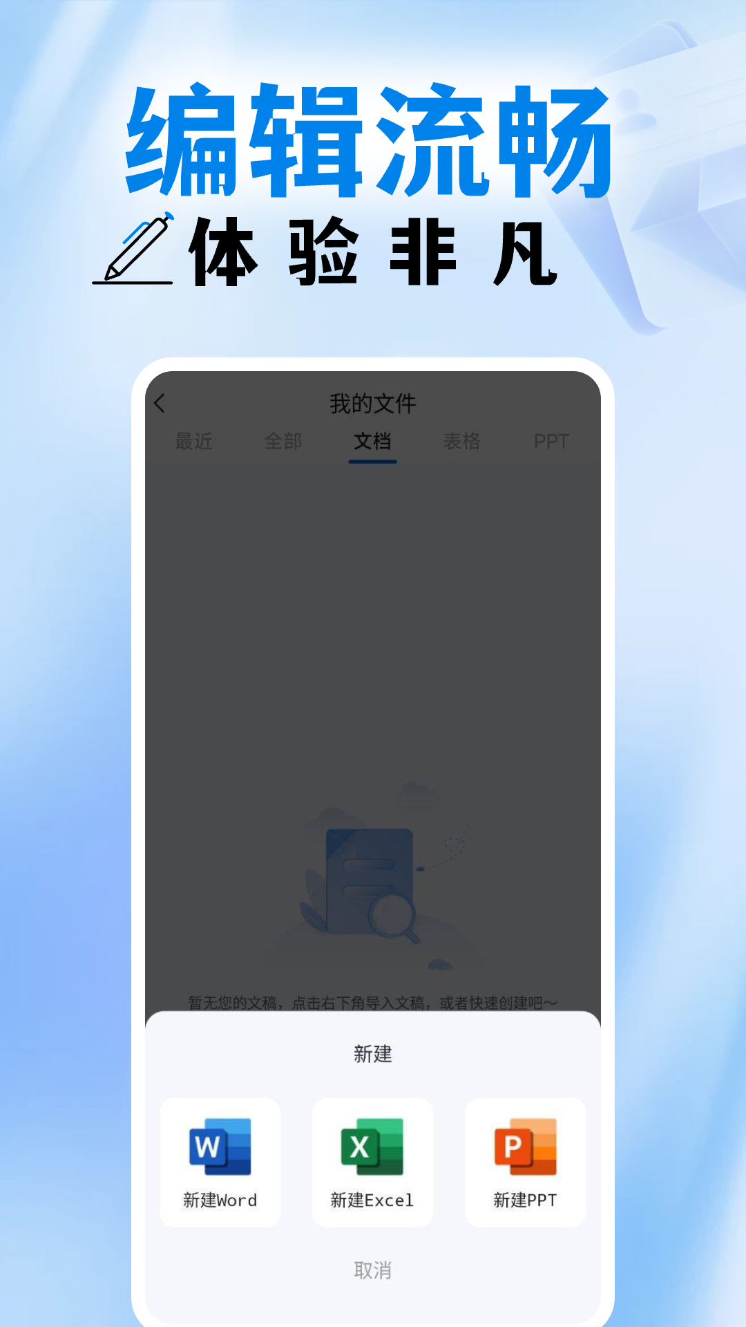手机word编辑器 1.0.4 安卓版 3