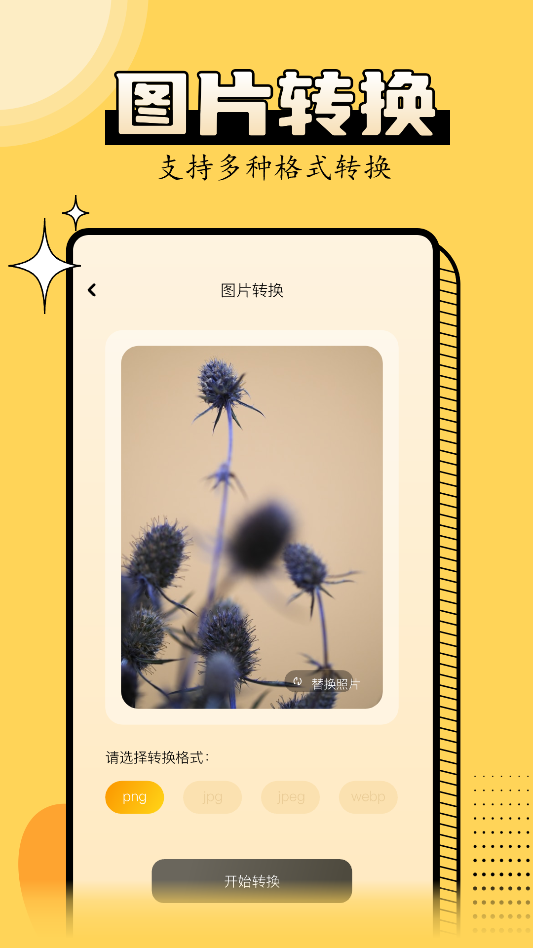 金舟图片格式转换器 1.3 安卓版 1