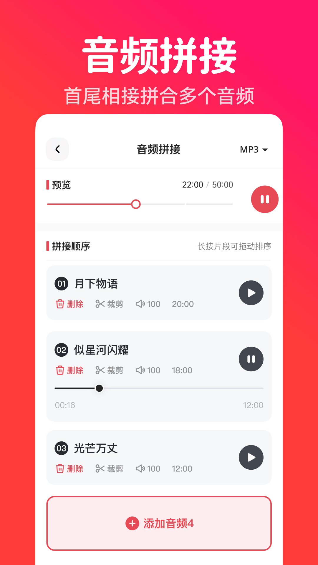 格式猫MP3转换器 1.2.1 安卓版 4
