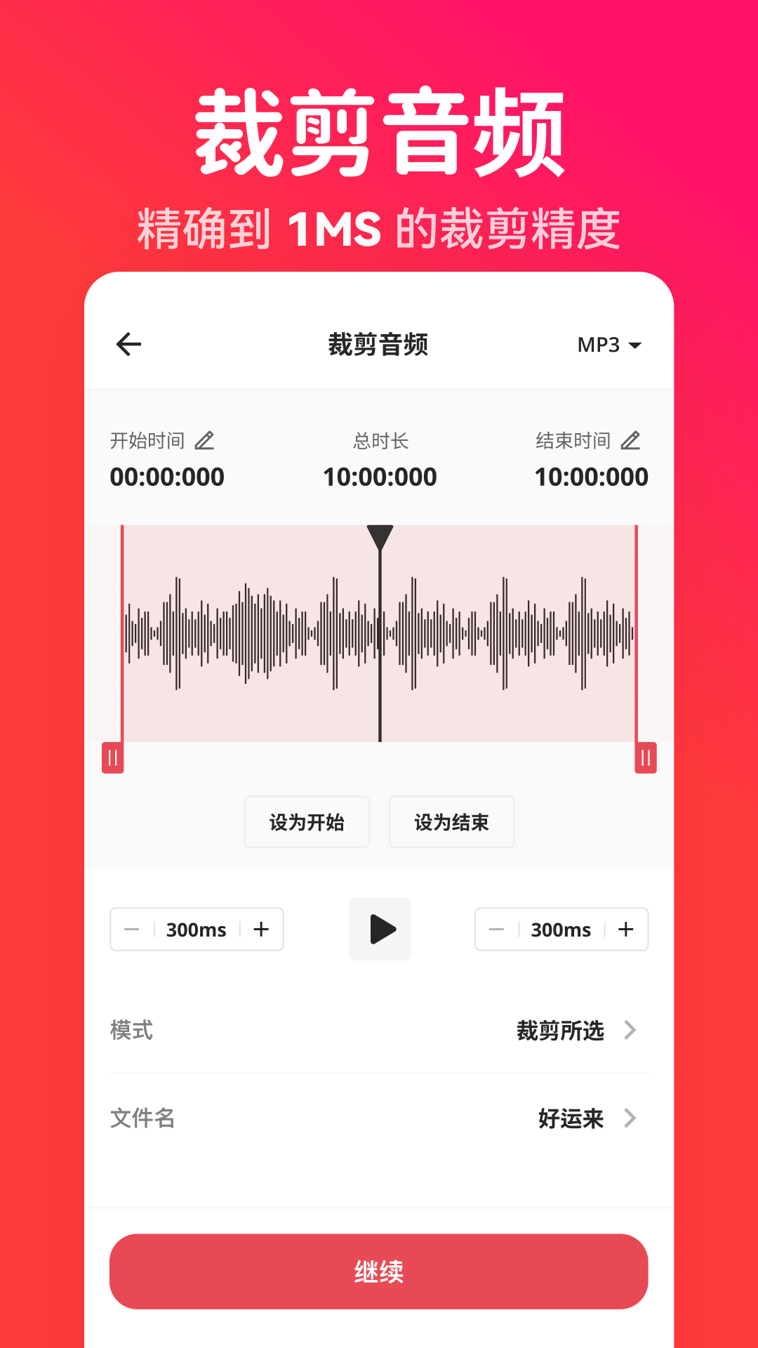 格式猫MP3转换器 1.2.1 安卓版 3