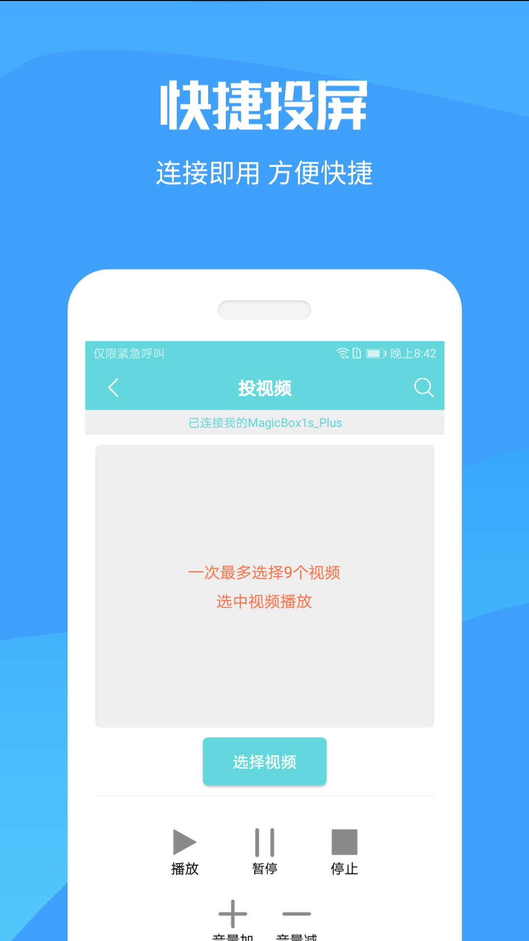 手机投屏大师 20250306 安卓版 3