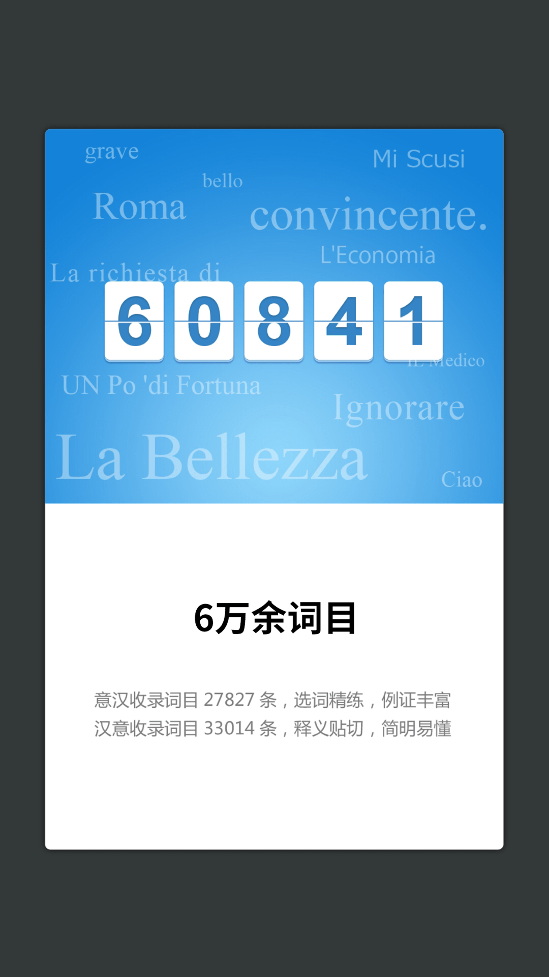 外研社意大利语 3.8.9 安卓版 2