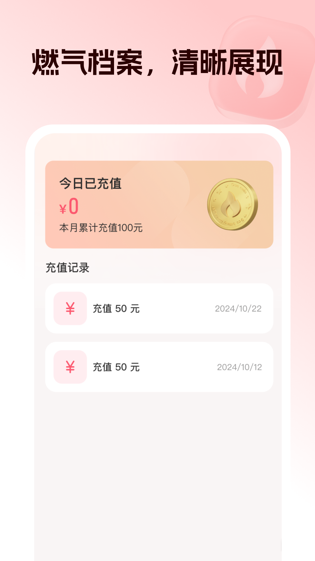 燃气缴费管家 1.0.3 安卓版 3