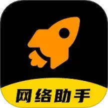 老黄网络助手