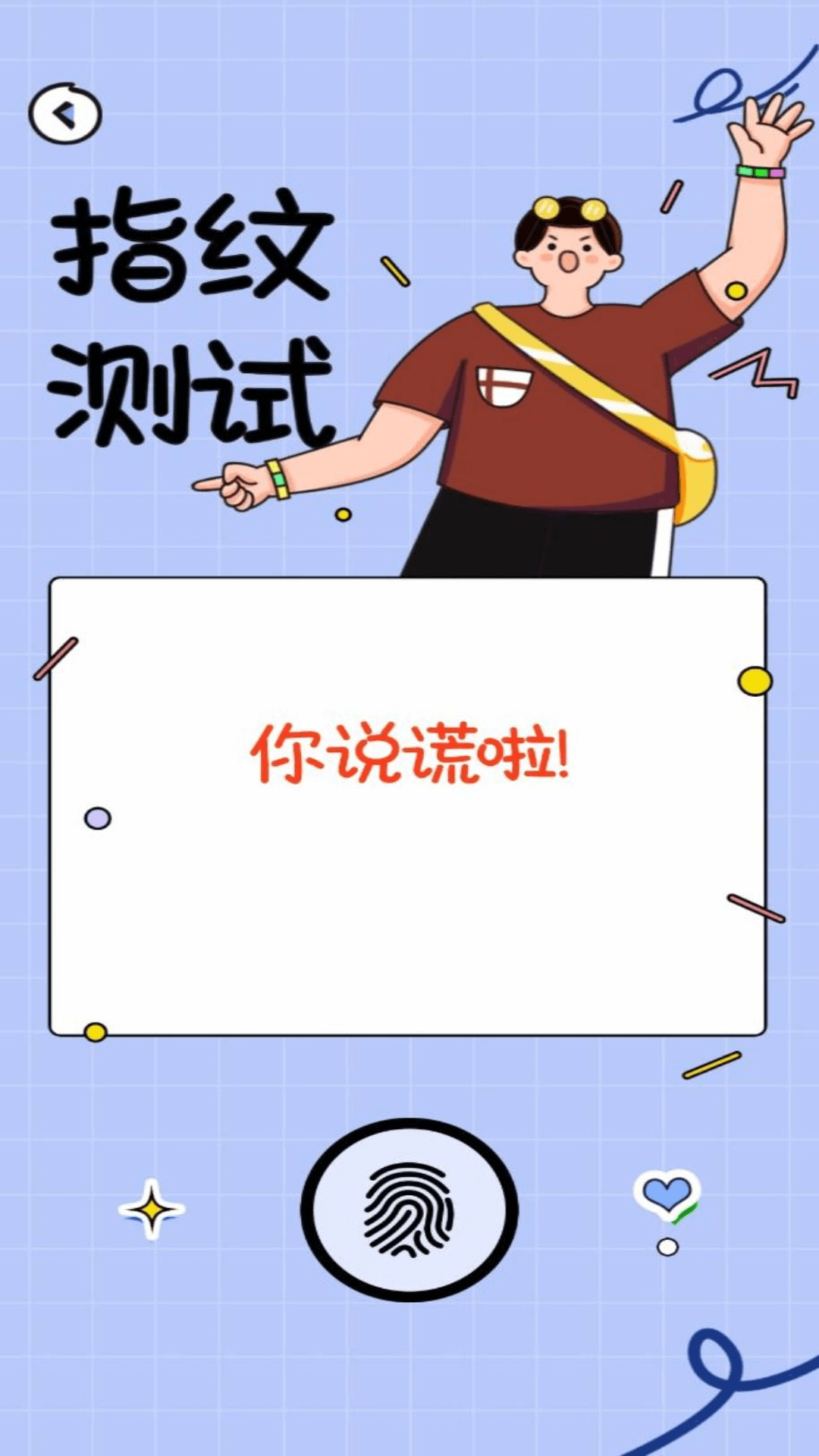 测谎仪模拟器 1.0.7 安卓版 1