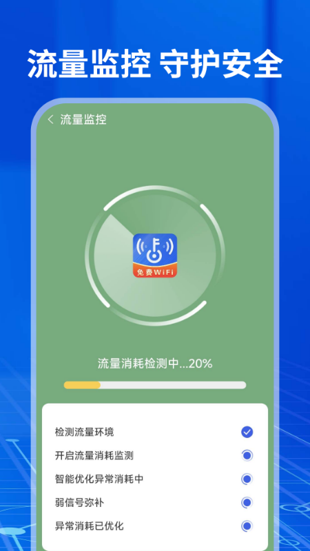 WiFi钥匙免费神器 1.2 安卓版 3