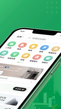 链家地产二手房网 9.84.20 官方版 1
