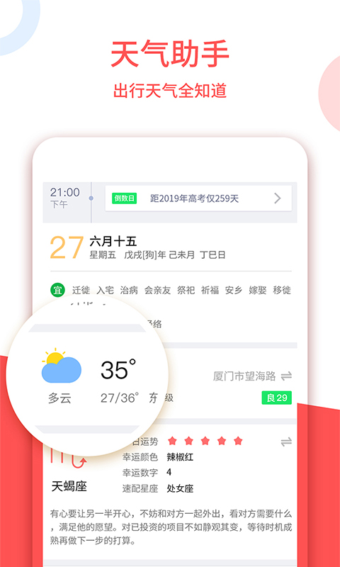 中农老黄历 2.0.0 安卓版 2