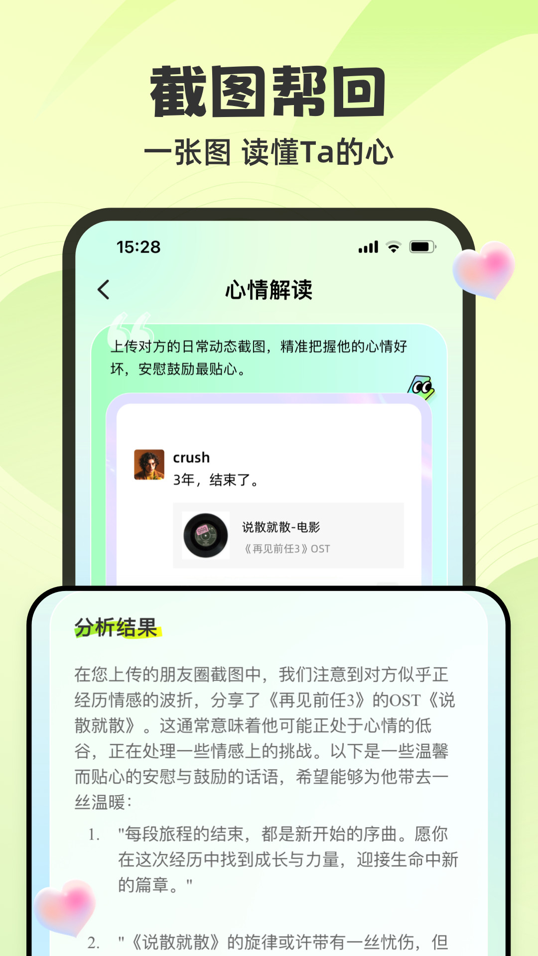 追爱神器 1.2.77 安卓版 3