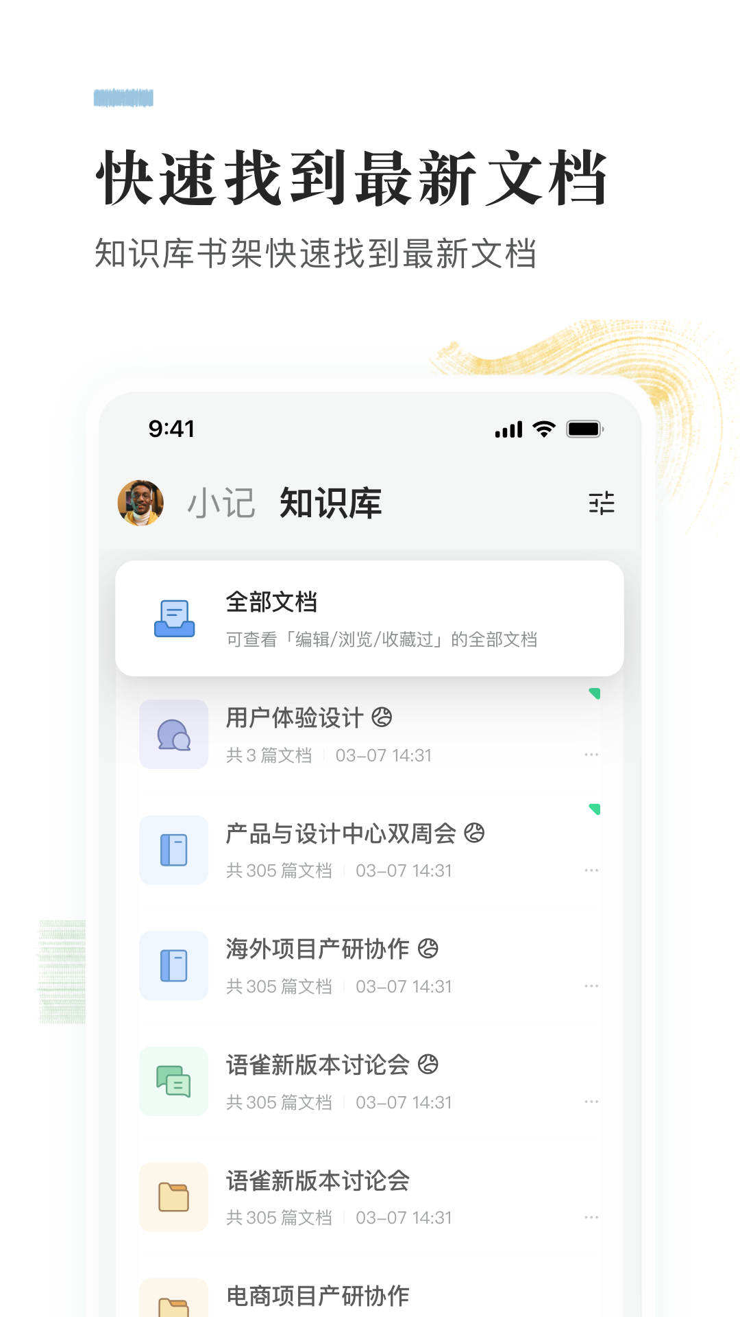 语雀 1.2.2 安卓版 2