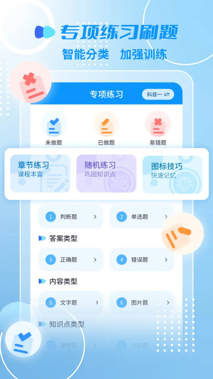 摩托车驾照精灵 2.4.9 安卓版 1