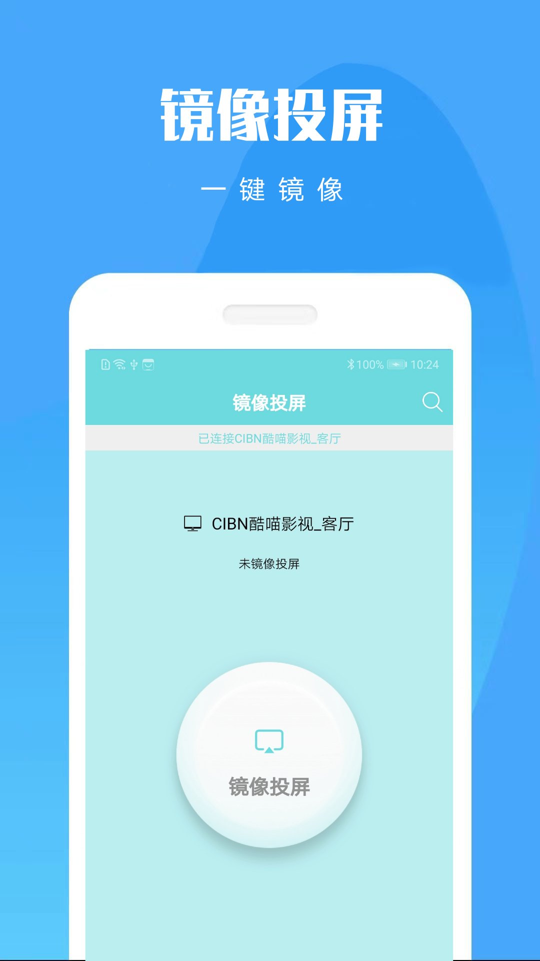 手机投屏大师 20250306 安卓版 2
