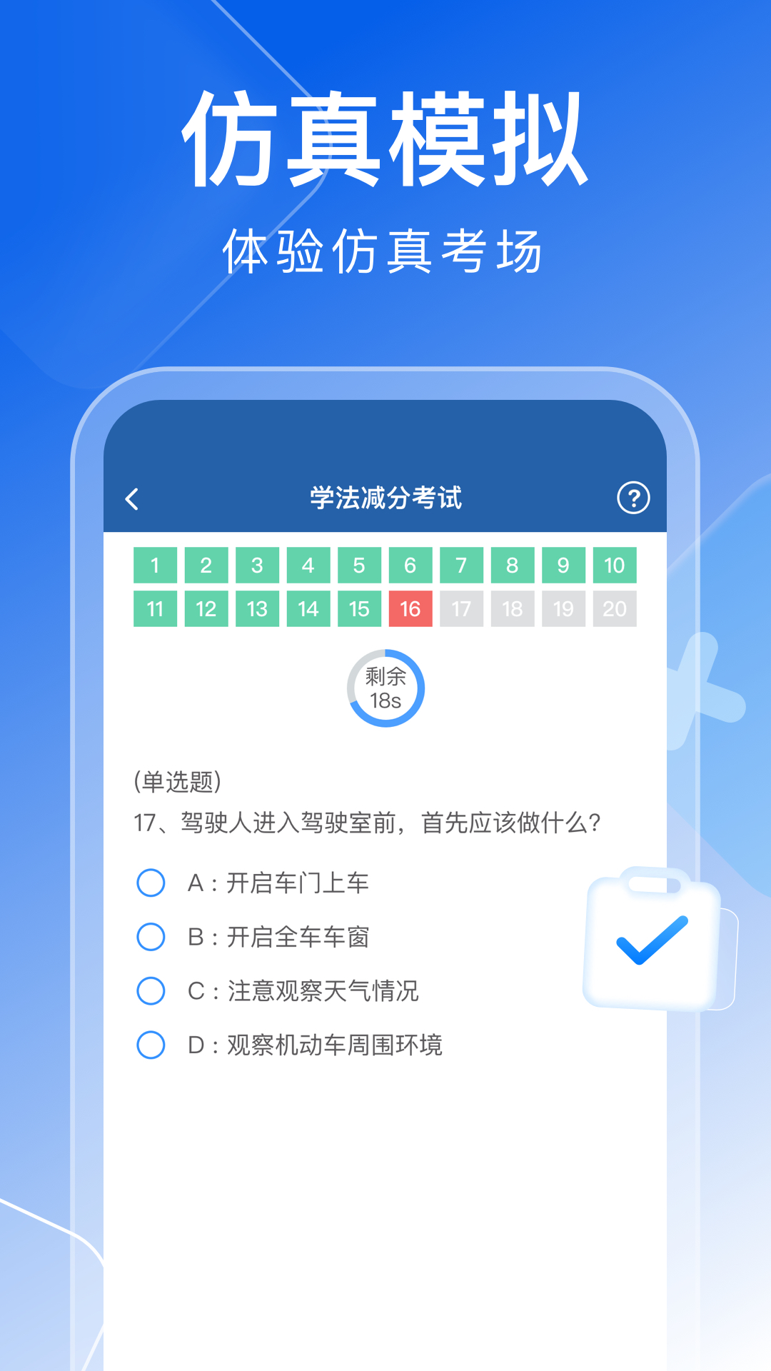 学法减分秒搜题 1.0.1 安卓版 3