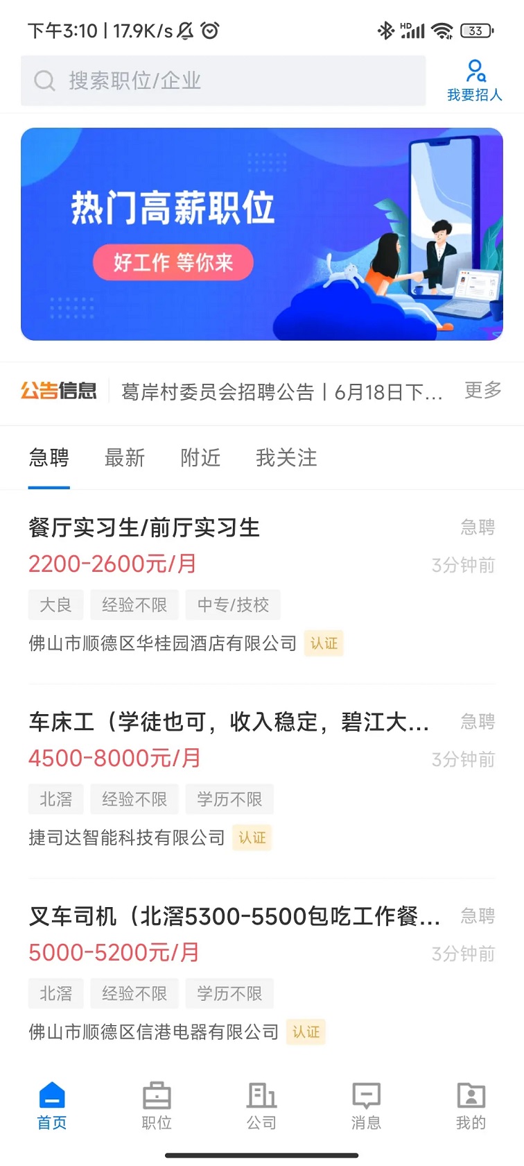 顺德招聘哥 2.9.6 安卓版 4