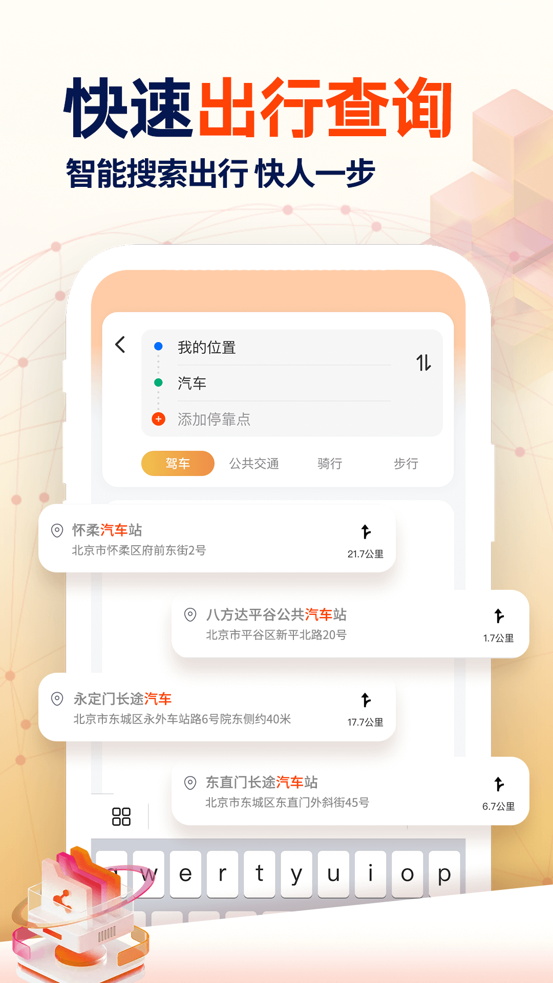 高清实时导航 1.0.3 安卓版 2