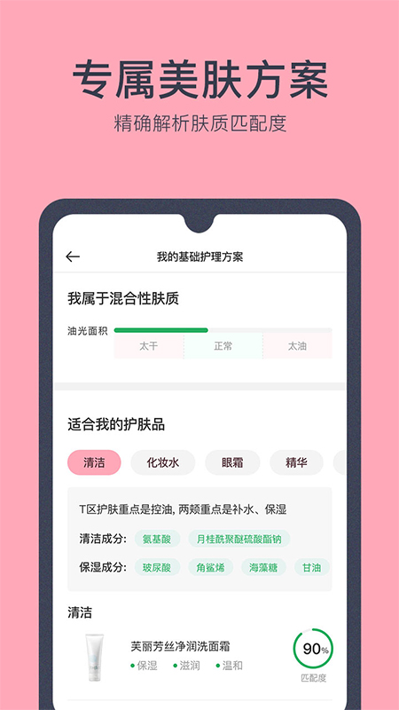 美肤医生 0.32 安卓版 3