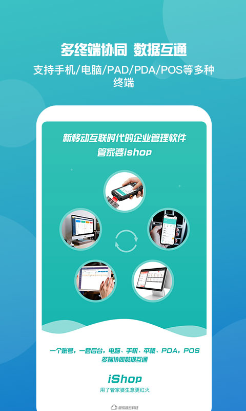 管家婆 9.7.7 安卓版 1