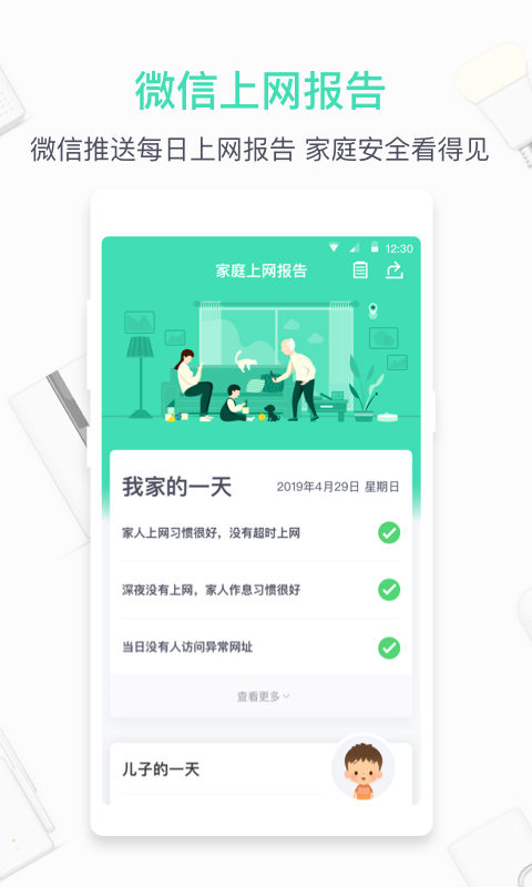 360家庭防火墙 6.3.4 安卓版 3