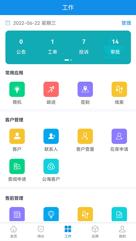 鹏为CRM 6.0.0.092 安卓版 1