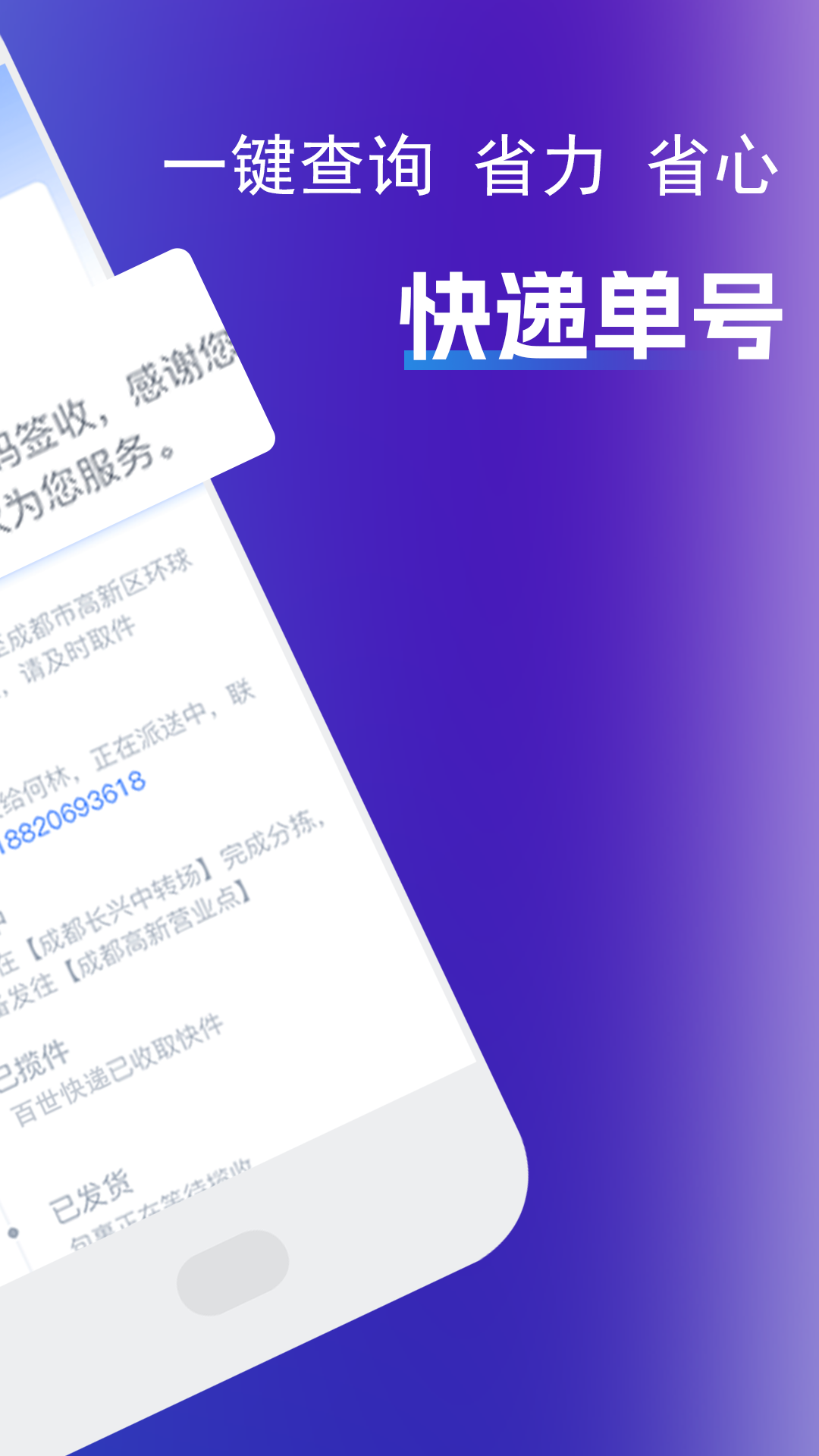 查快递助手 4.2 安卓版 4