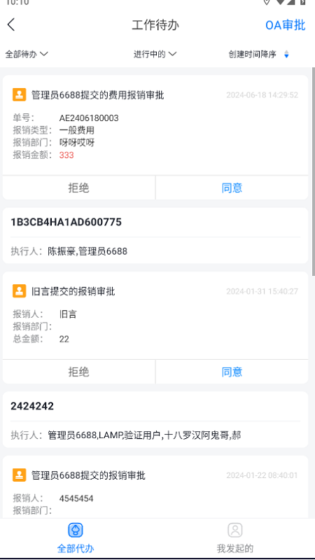 汽配云助手 10.10.54 安卓版 4