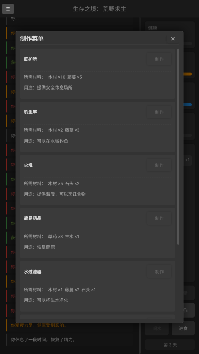 生存之境荒野求生 v1.0.1 官方版 3