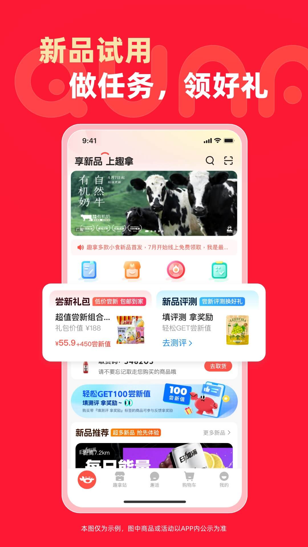 趣拿 10.12.31 安卓版 1