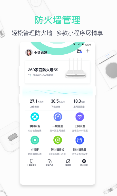 360家庭防火墙 6.3.4 安卓版 4