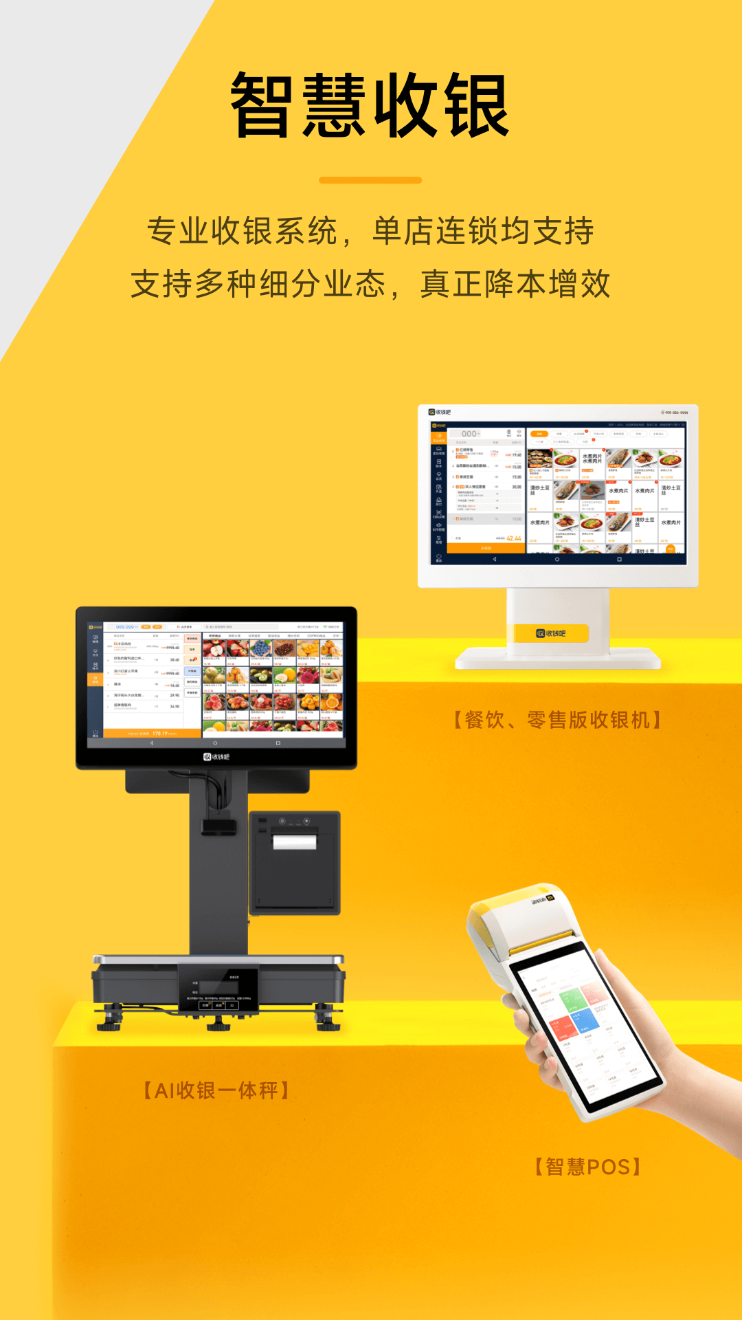 收钱吧 7.0.3 安卓版 2