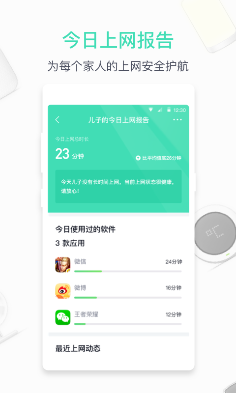 360家庭防火墙 6.3.4 安卓版 1