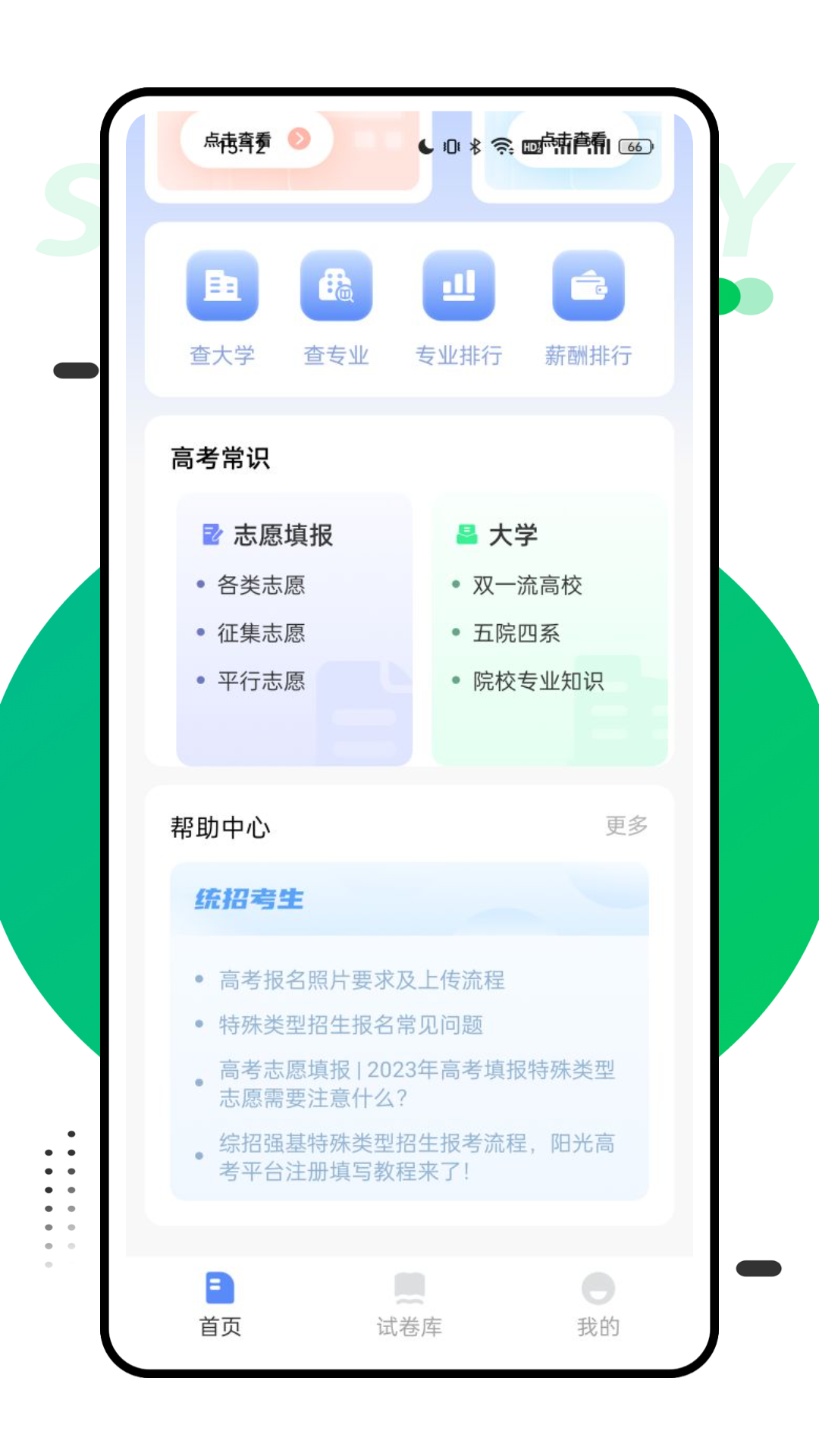 报考一起走 1.0.2 安卓版 1