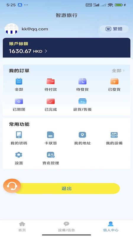智游旅行 2.2.28 安卓版 1