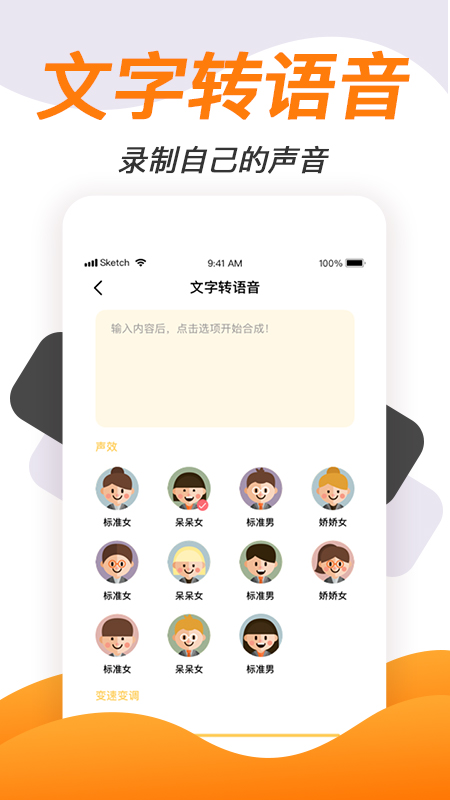 变声神器 1.3.32 安卓版 4