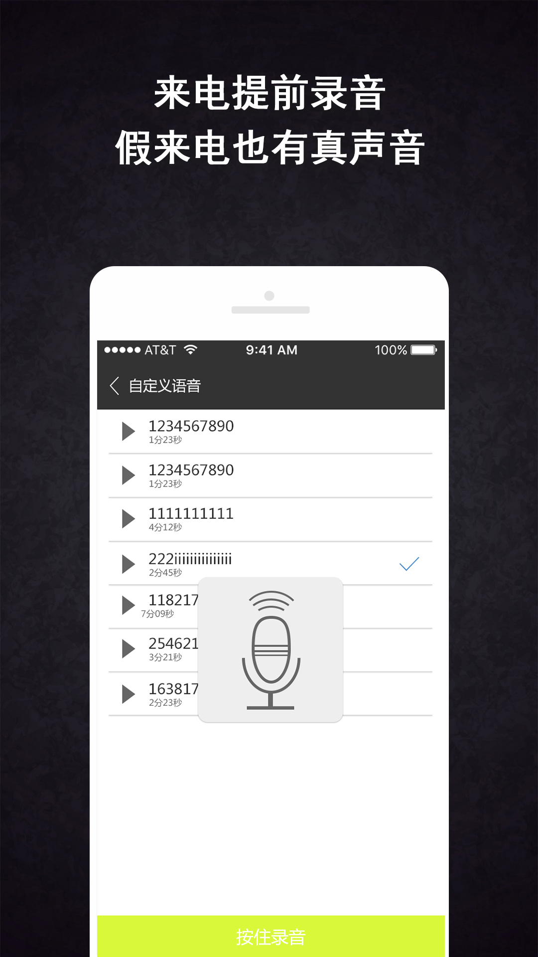 虚拟来电精灵 3.8.0 安卓版 3