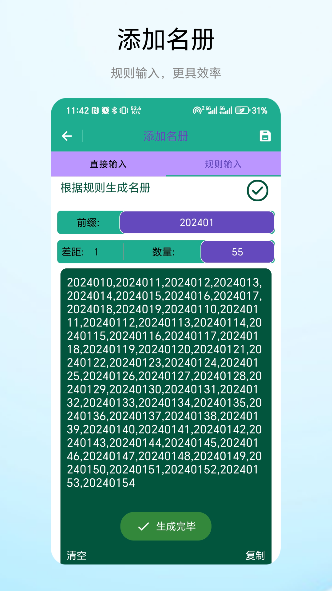 老师点名器 V1.0.2 安卓版 3