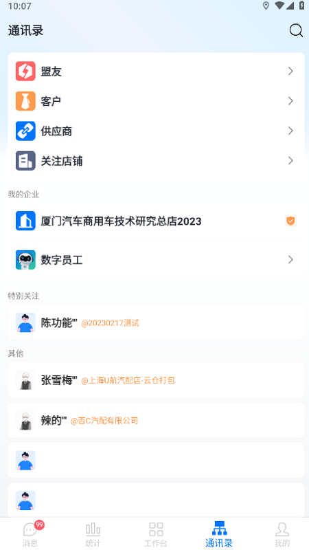 汽配云助手 10.10.54 安卓版 2