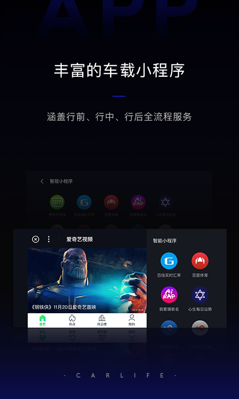 百度CarLife+ 8.6.3 安卓版 2