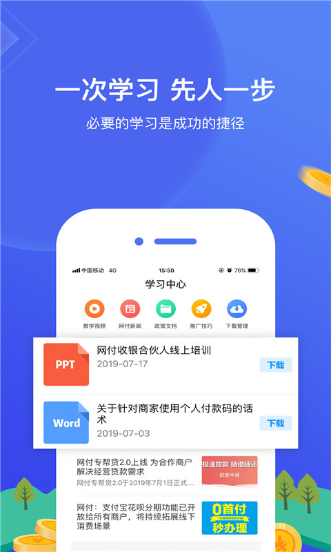 网付合伙人 3.4.11 安卓版 1