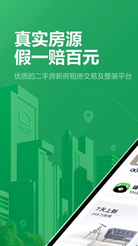 链家地产二手房网 9.84.20 官方版 0
