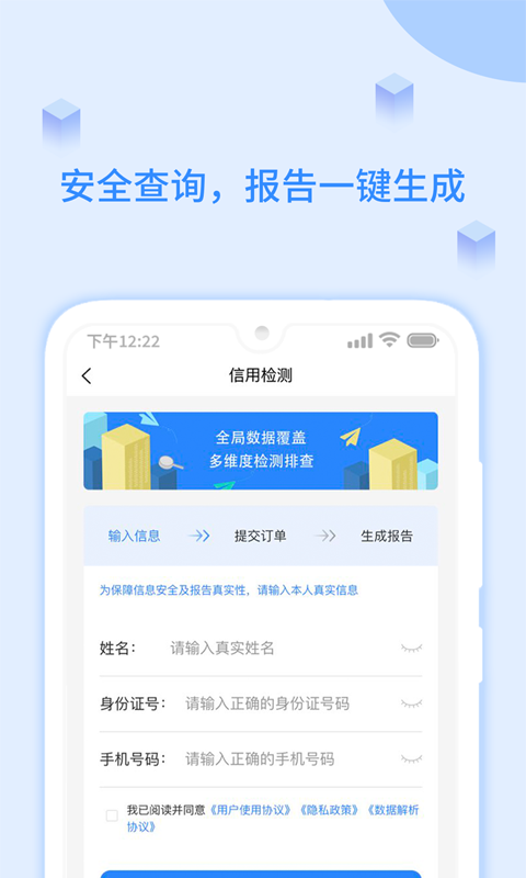 有信征信查询 1.8.6 安卓版 3