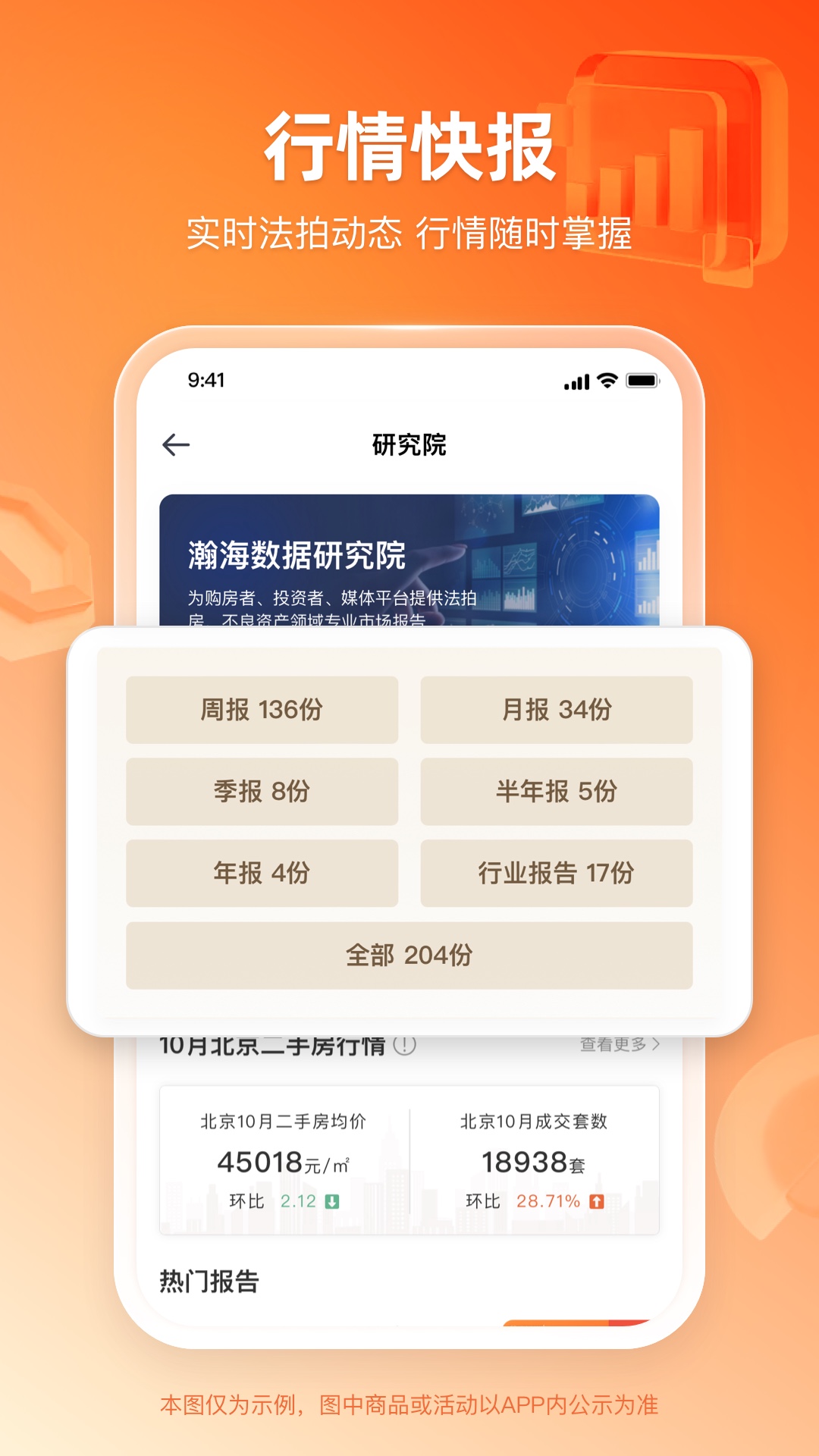 瀚海法拍网 3.4.3 安卓版 4