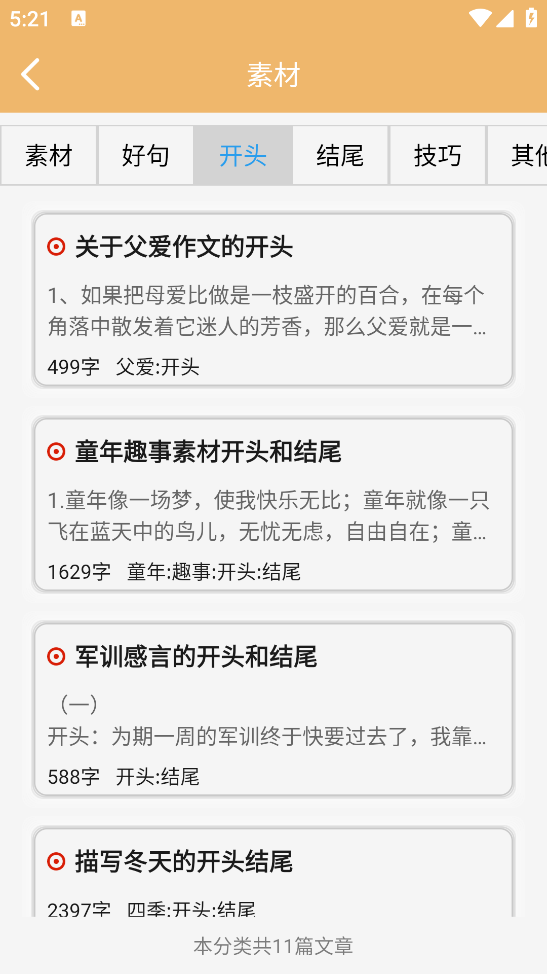 作文素材 1.1.8 安卓版 4