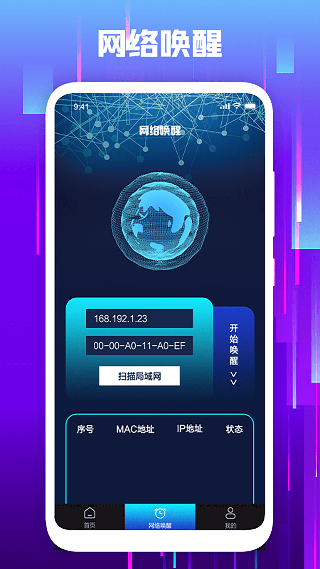 Wlan万能匙 3.0 安卓版 1