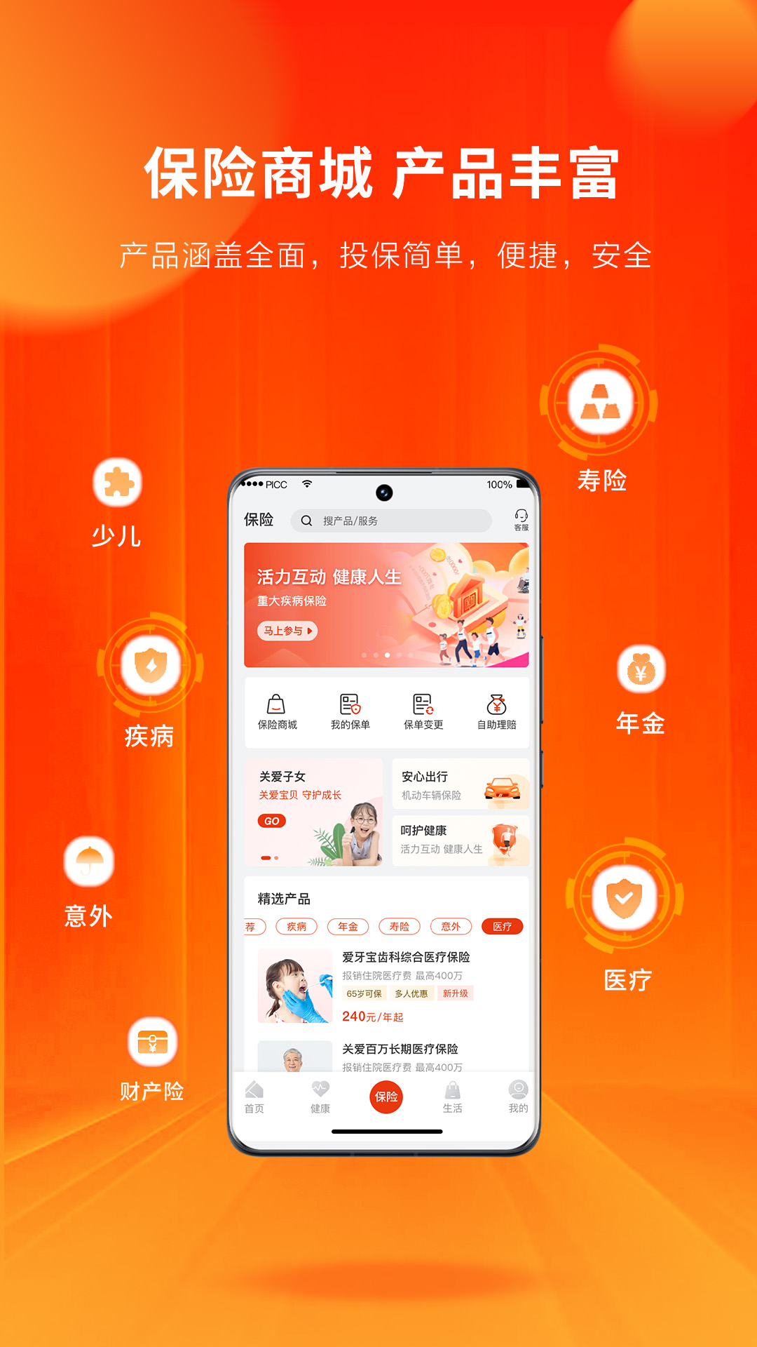 人保寿险管家 5.6.6 安卓版 3