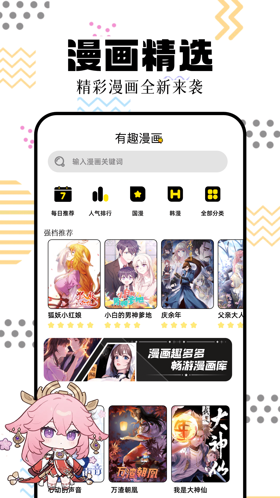 一起看漫画 1.1 安卓版 1